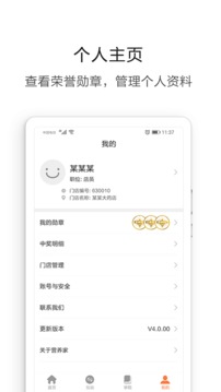 营养管家截图