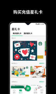 星巴克截圖