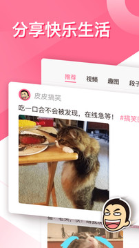 皮皮搞笑截图