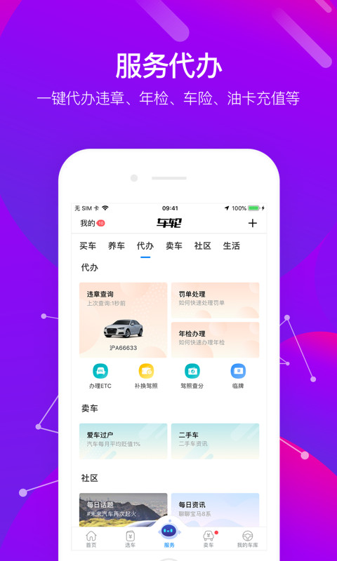 车轮v8.2.0截图5