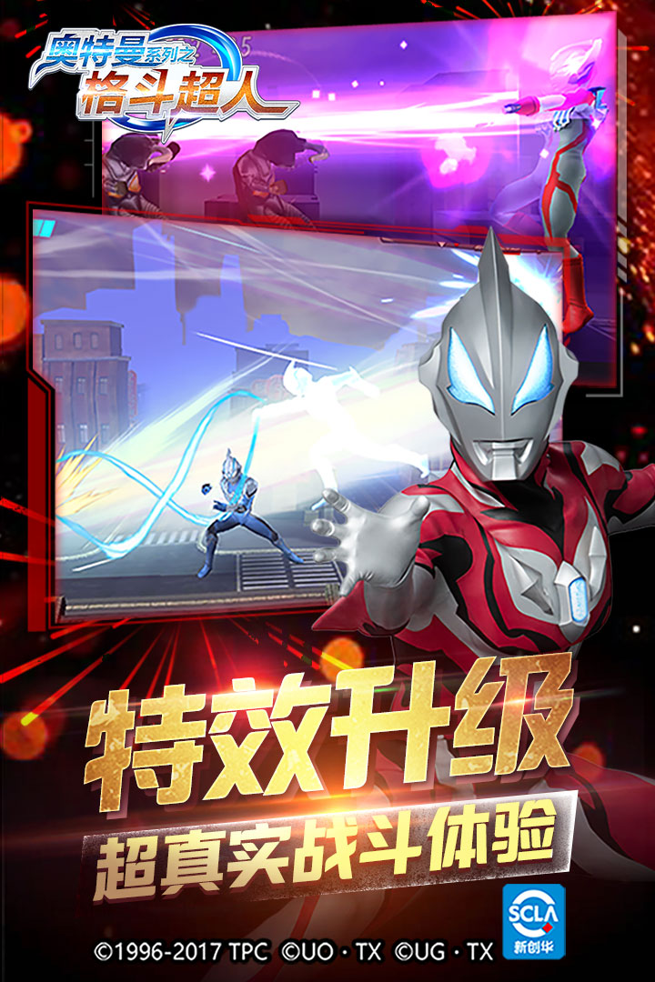 奧特曼之格斗超人截圖預(yù)覽