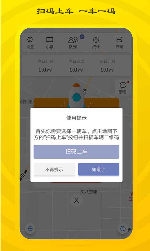 砼行驾驶员v1.12.0截图1