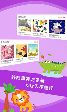 兒童故事截圖