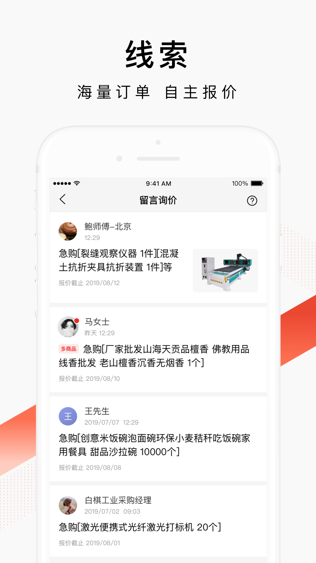 百度爱采购卖家v2.0.3截图3