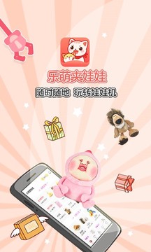 樂萌夾娃娃截圖