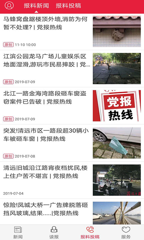 清遠新聞截圖預(yù)覽