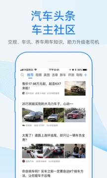 車行易查違章截圖