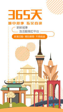 發(fā)現(xiàn)澳門截圖