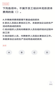 人力資源管理師截圖