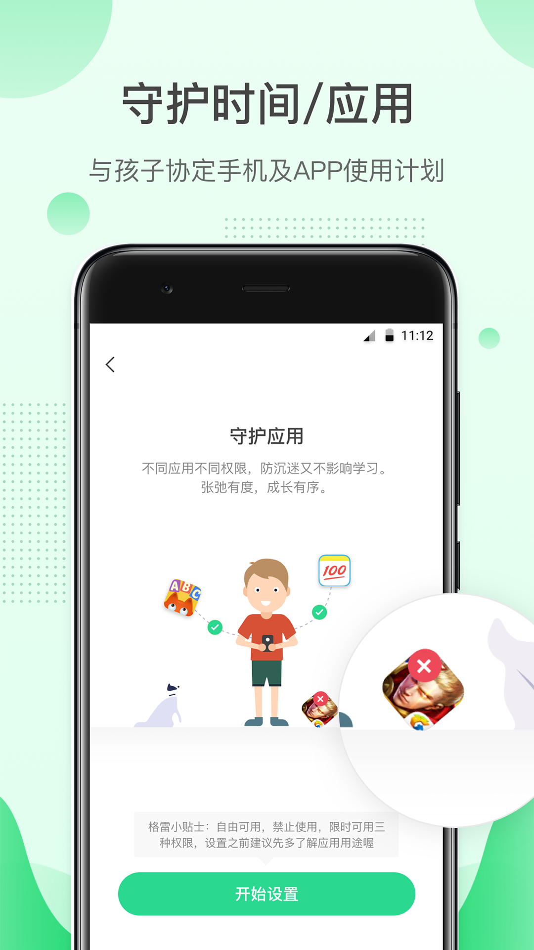 格雷盒子家长端v7.0.2截图2