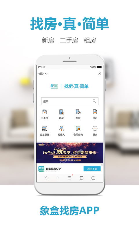 象盒找房v0.6.98截图1