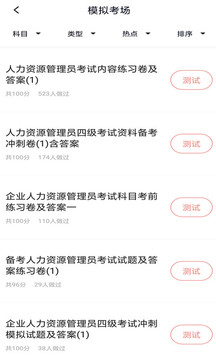 人力資源管理師截圖