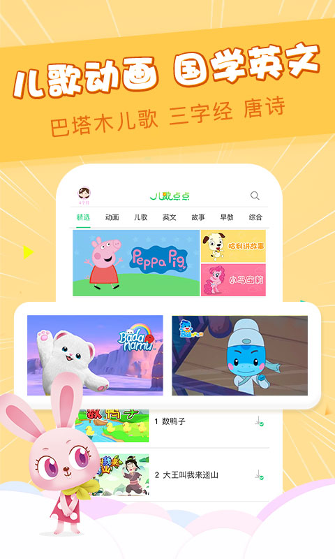 儿歌点点v2.8.14.release截图2