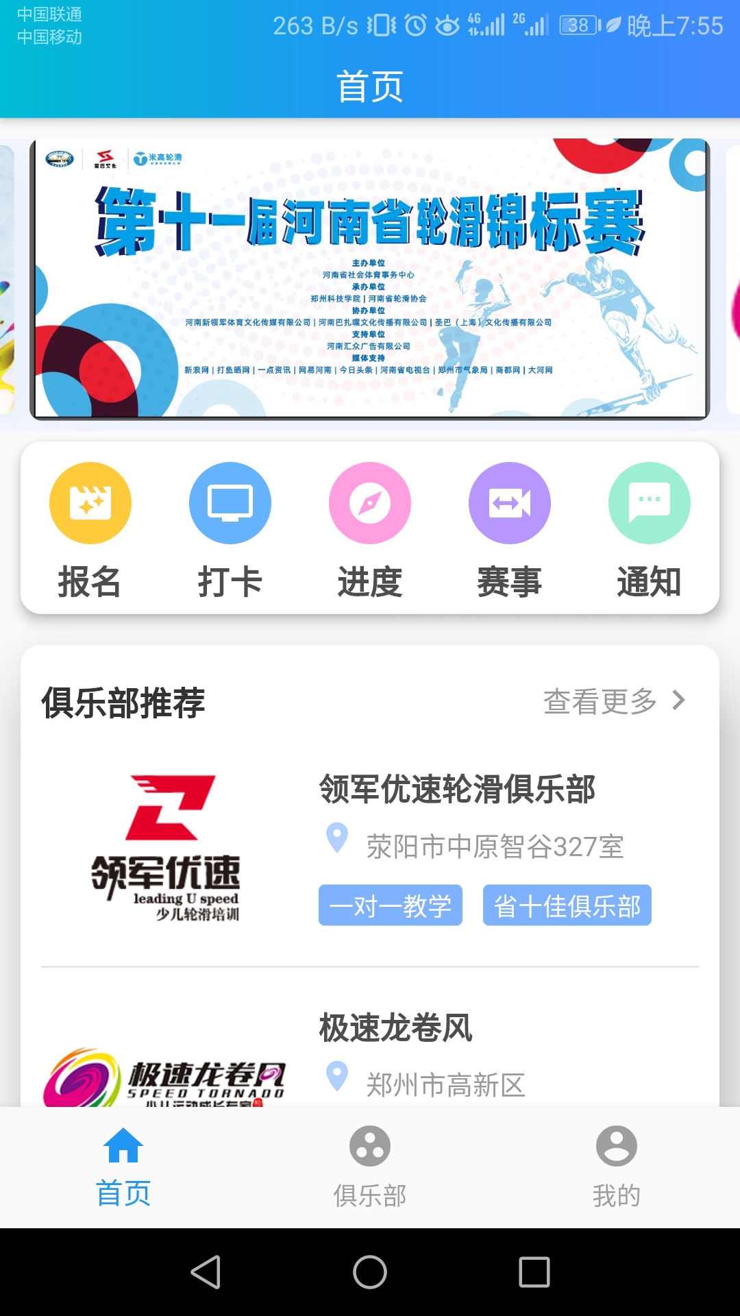 乐轮滑截图1