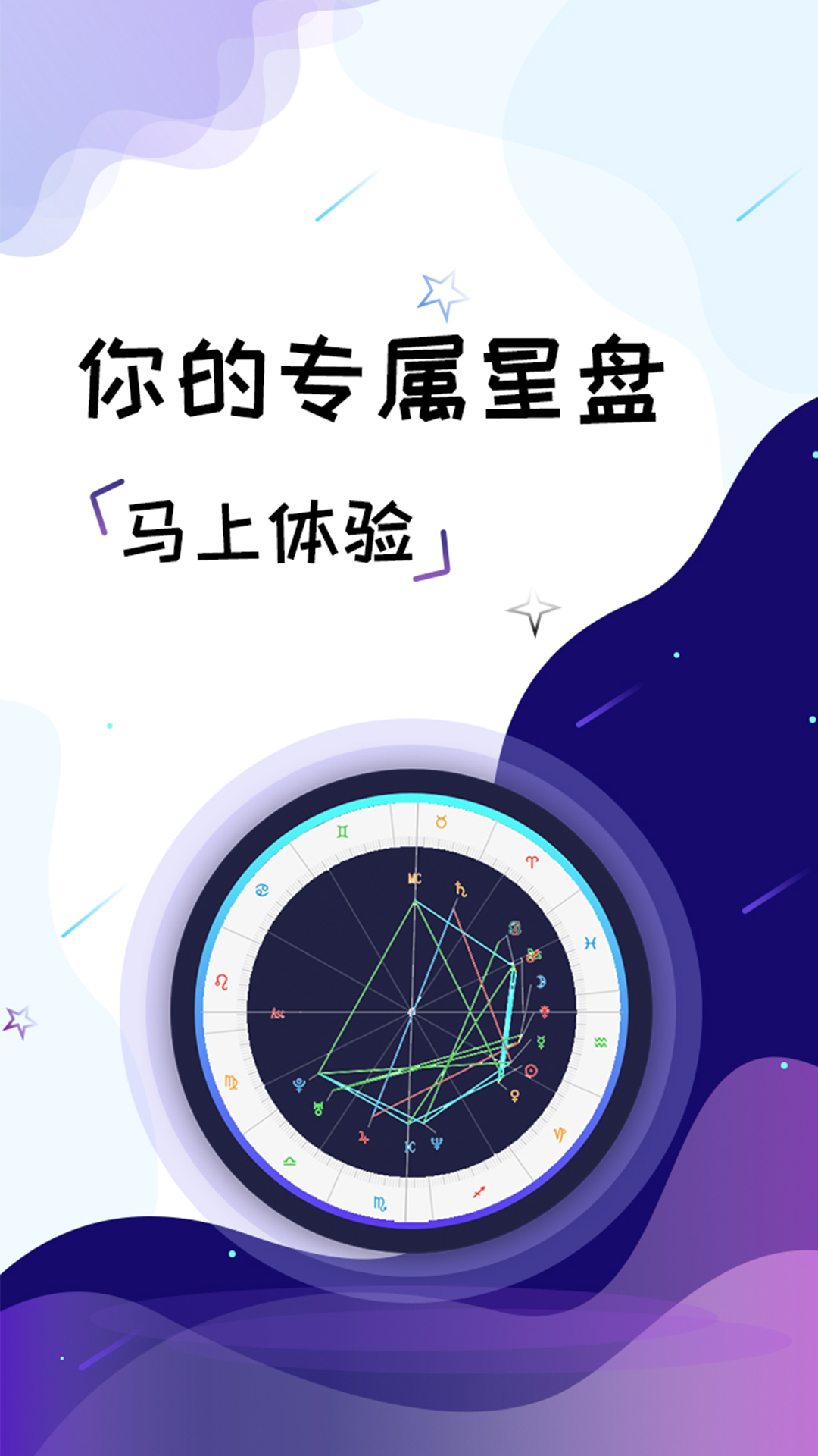 星座测试大师截图4