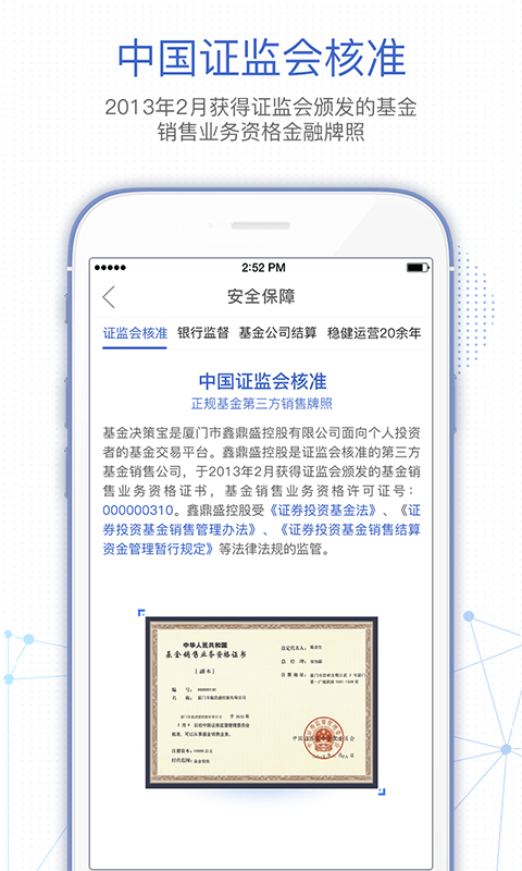 基金决策宝v5.10.0.0106截图2