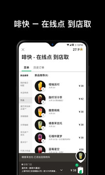 星巴克截圖