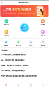 電工考試題庫(kù)截圖