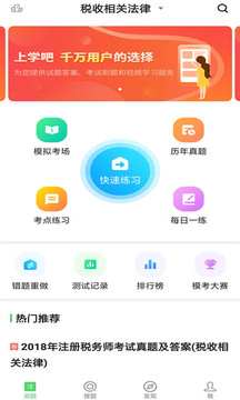 稅務(wù)師截圖