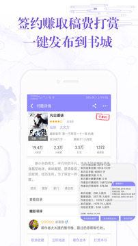 手機(jī)寫(xiě)小說(shuō)截圖