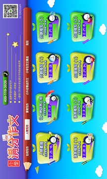 小学必备同步满分作文截图