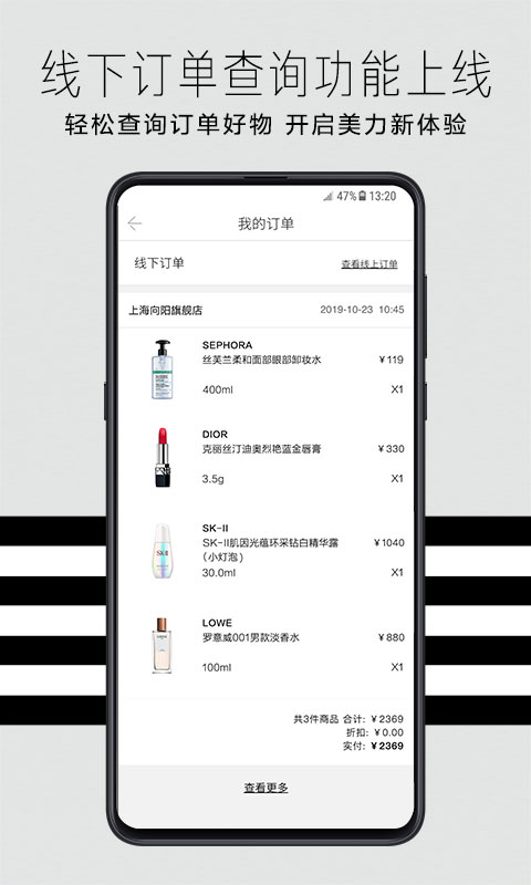 丝芙兰SEPHORAv6.14.0截图4