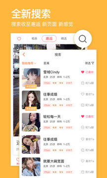 百合婚戀截圖