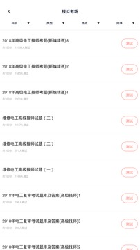 電工考試題庫(kù)截圖