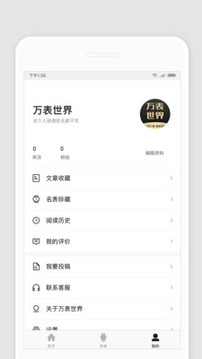 萬表世界截圖