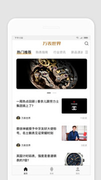 萬表世界截圖