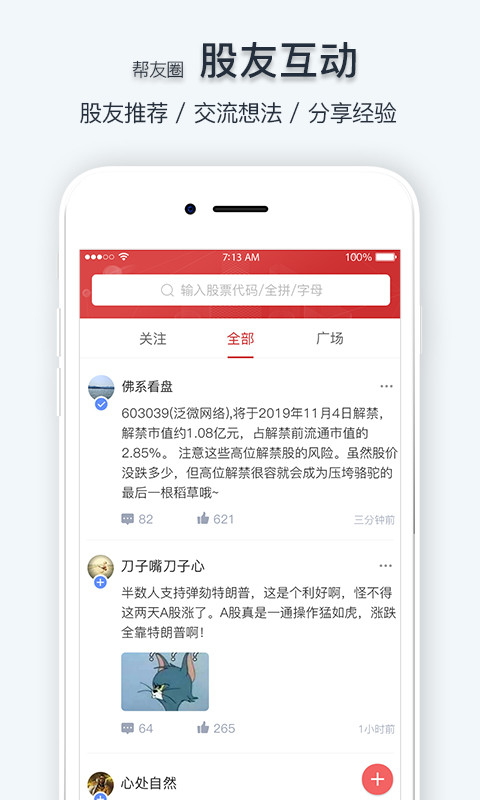 持股幫截圖預覽