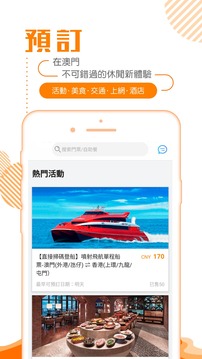 發(fā)現(xiàn)澳門截圖