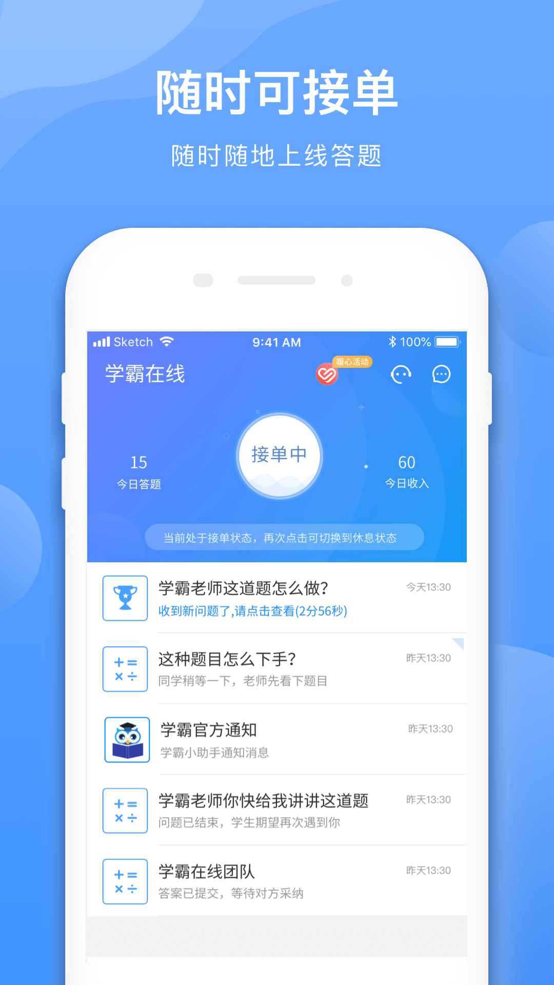 学霸在线教师端v1.3.5截图3