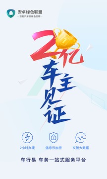車行易查違章截圖