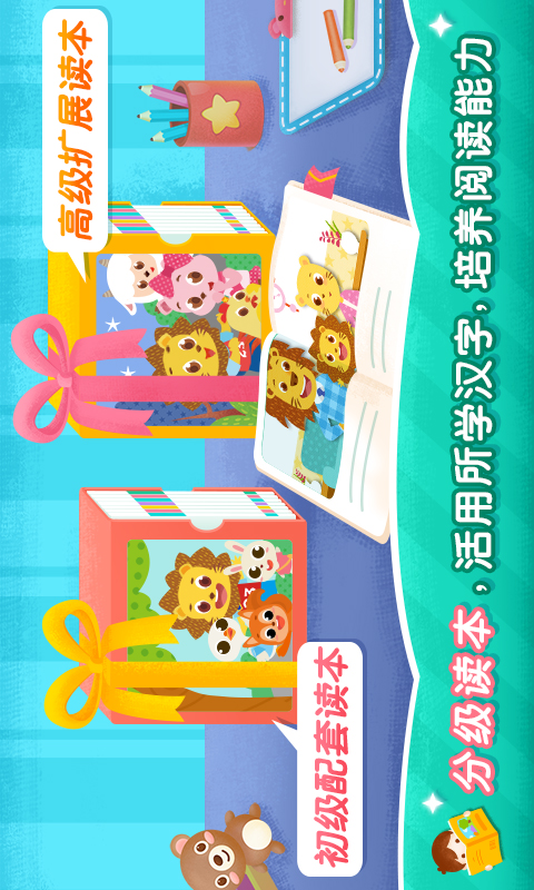 2Kids学汉字v6.0.0截图4