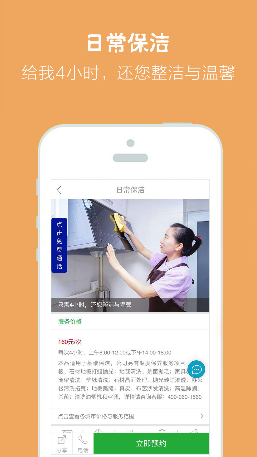 阿姨来了v5.2.5截图3