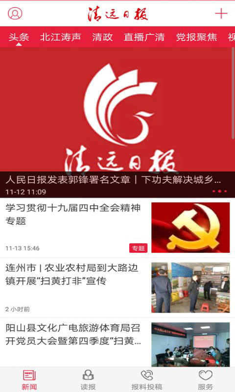 清遠新聞截圖預(yù)覽