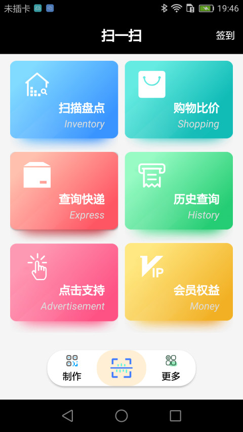 扫一扫v1.8.7截图2