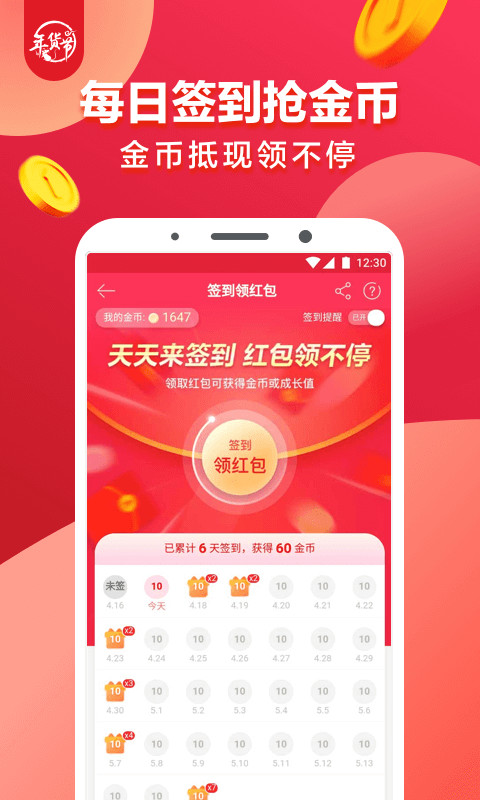 1号店v6.4.2截图5