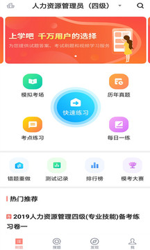 人力資源管理師截圖