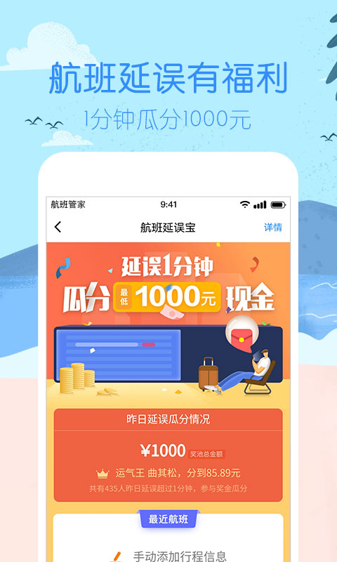 航班管家v7.6.7截图3