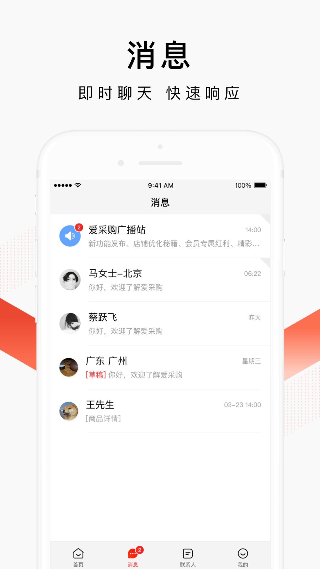 百度爱采购卖家v2.0.3截图2