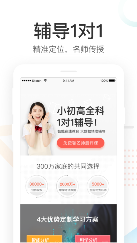 好分数家长版v3.2.0截图1