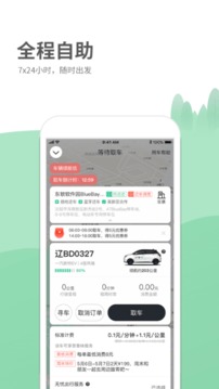 氫氪出行截圖