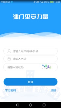 津门力量信息员版截图