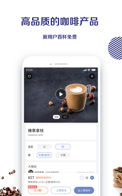 luckin coffee截圖預(yù)覽