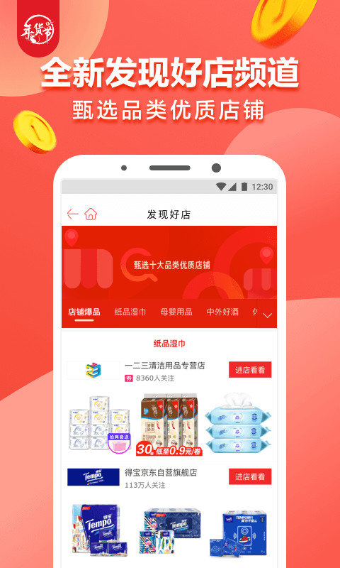 1号店v6.4.2截图4