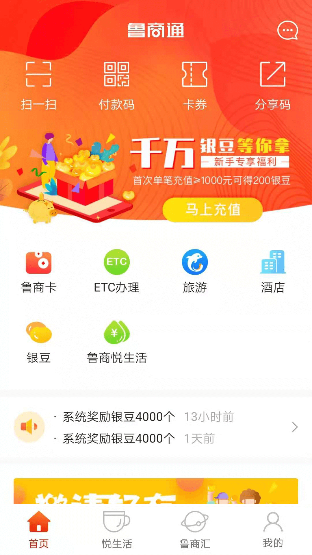 鲁商通v2.3.0_release截图1