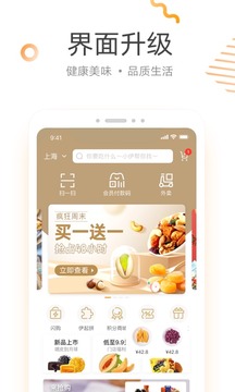 來伊份截圖