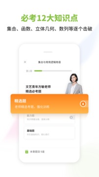 高中數(shù)學(xué)截圖